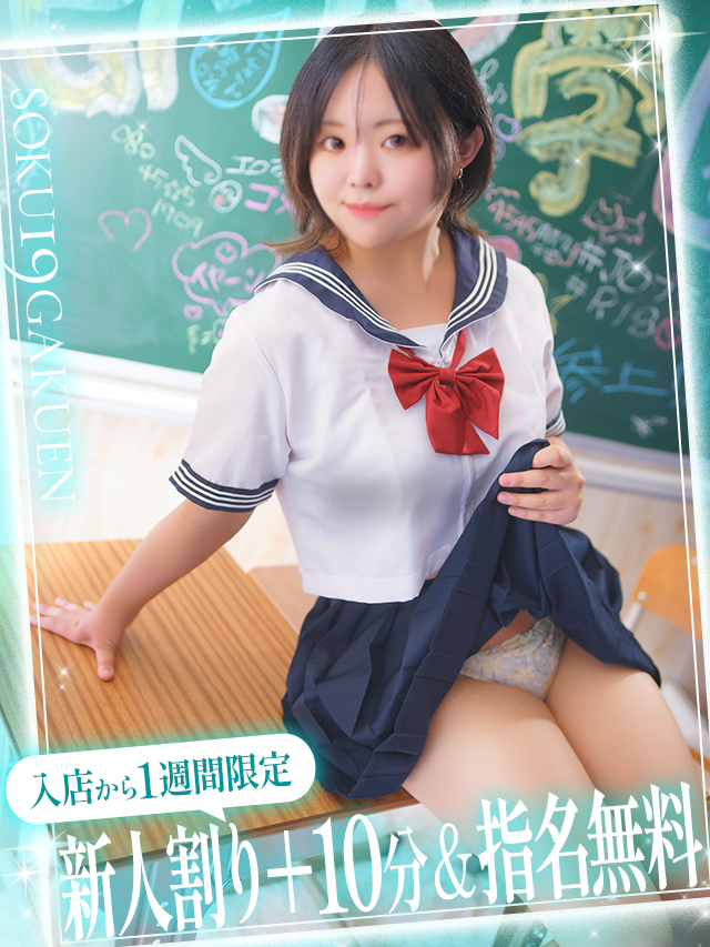 ひめか【ドMのお客様必見】 即19学園
