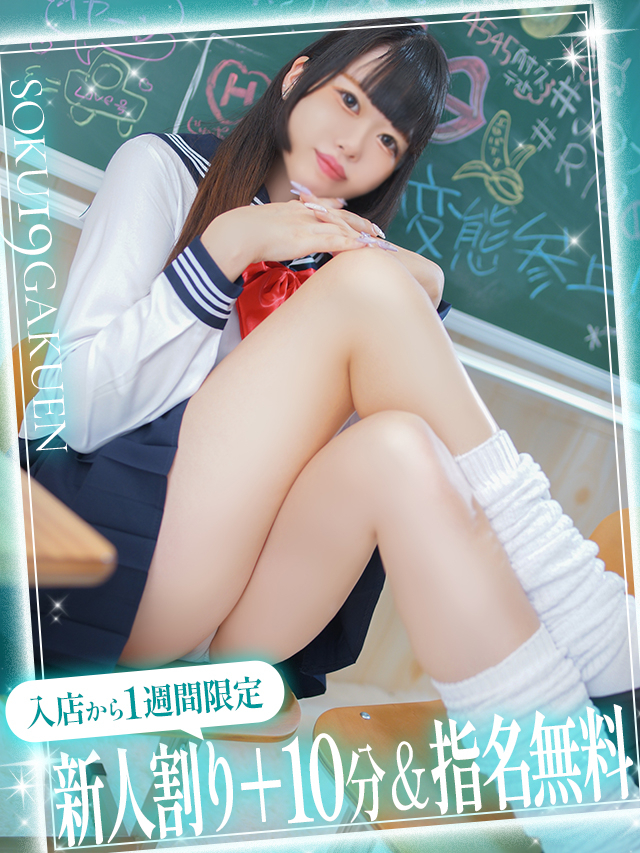 れい【拘束されたいドМちゃん】 即19学園