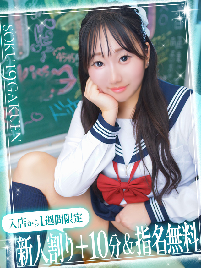 なみ【美尻の癒し系美少女】 即19学園