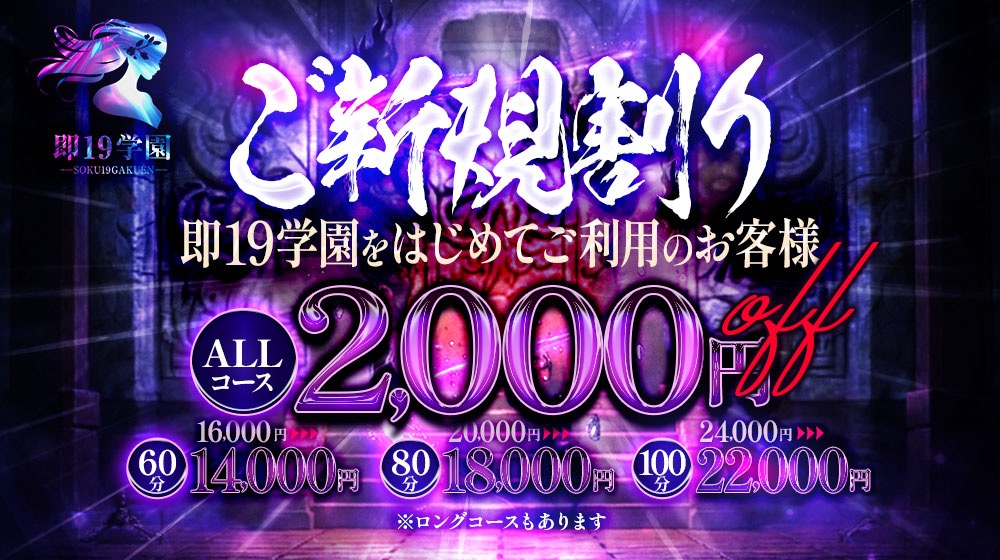 新規割り