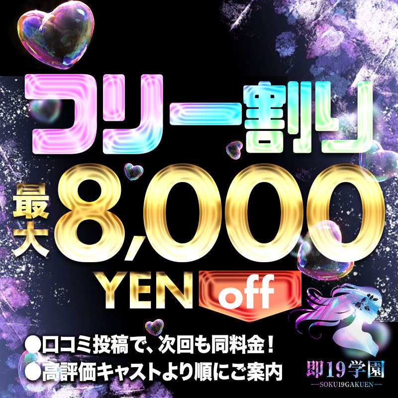 フリー割り