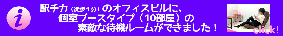 素敵な待機所できました