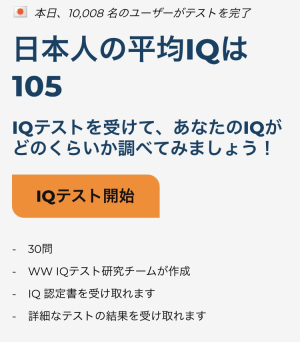 自分のIQを調べて見よう