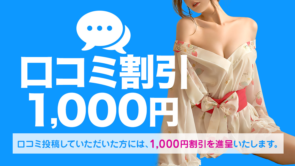 口コミ