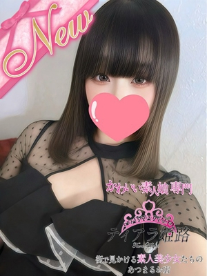 セイナ