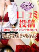 口コミで20分無料