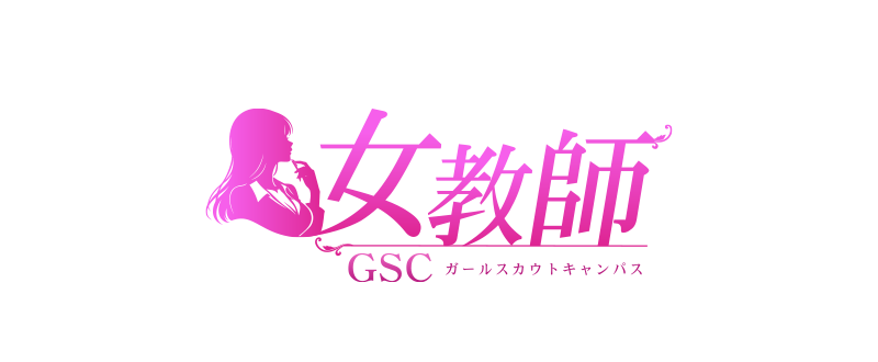 ガールスカウトキャンパス