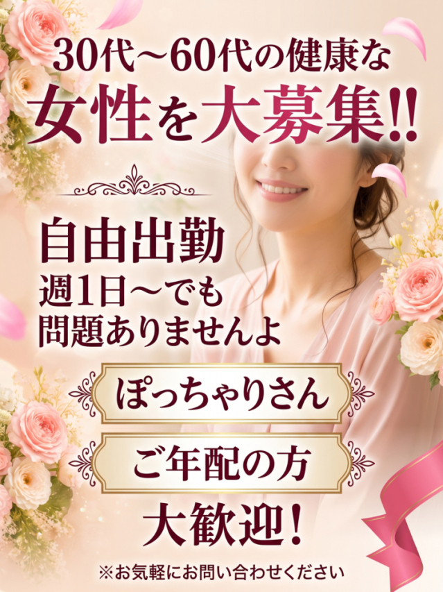 女性大募集！ 鶯うぐ