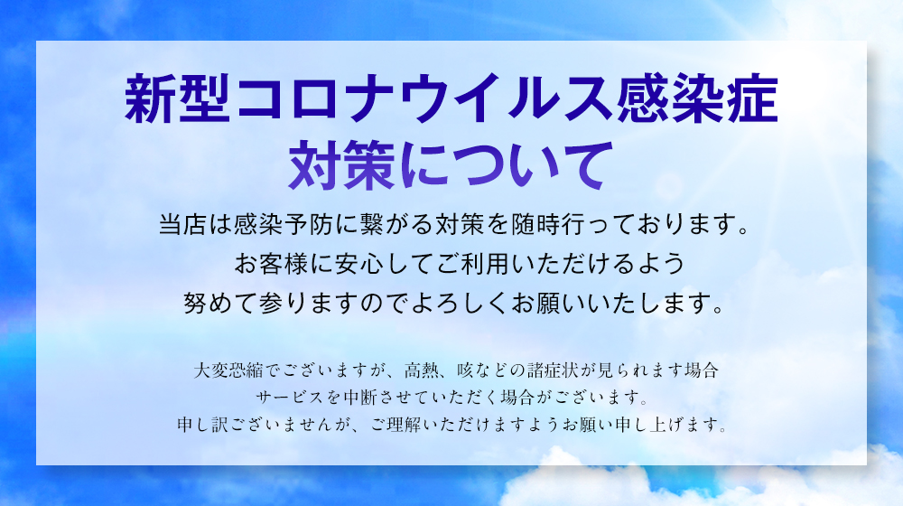 コロナウィルス対策