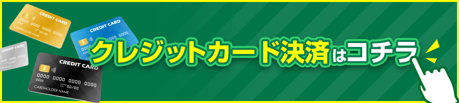 SH用スマートペイメント