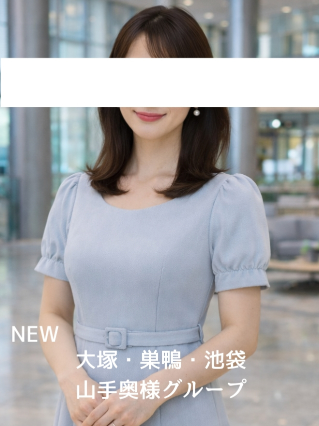 白井 山手奥様グループ