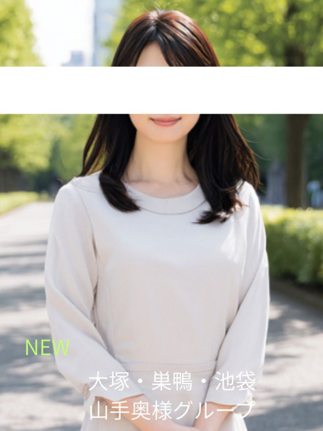 福原 山手奥様グループ