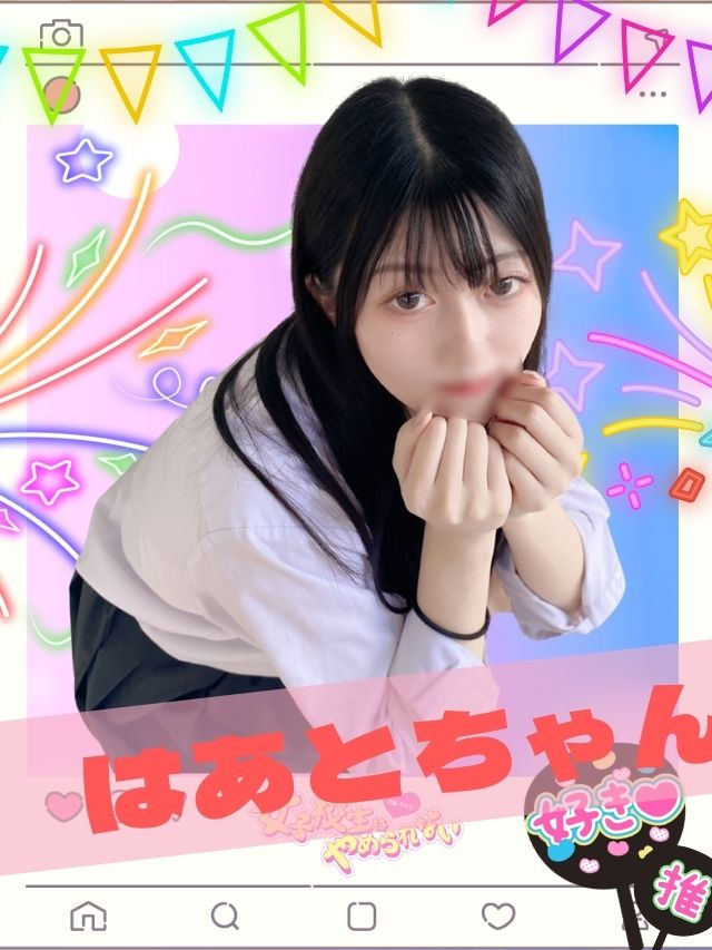 はあと