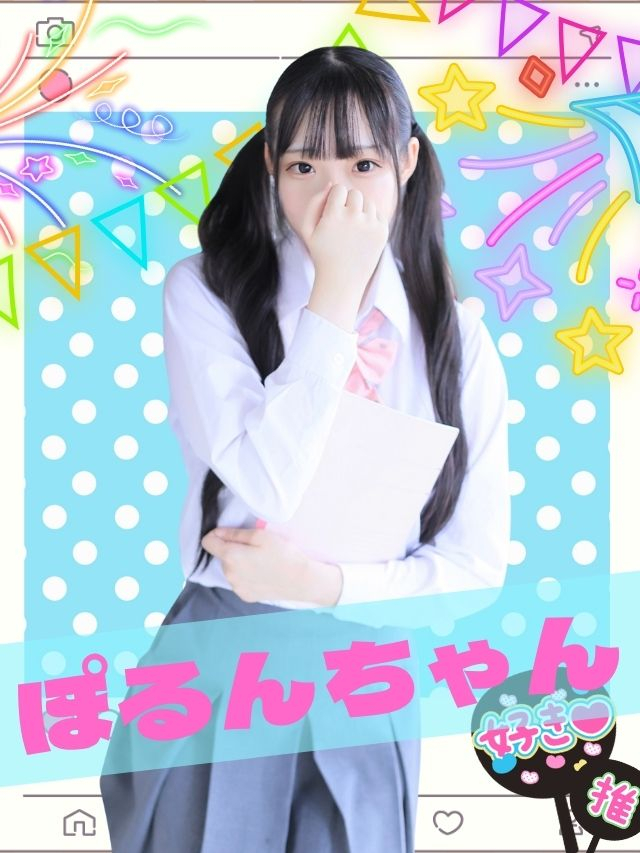 ぽるん