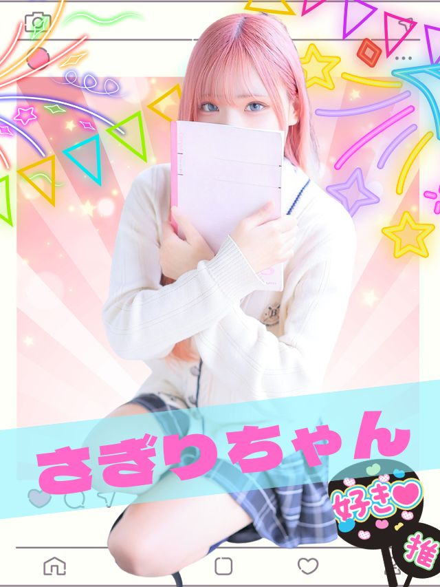 さぎり(本日体験入学初日！)