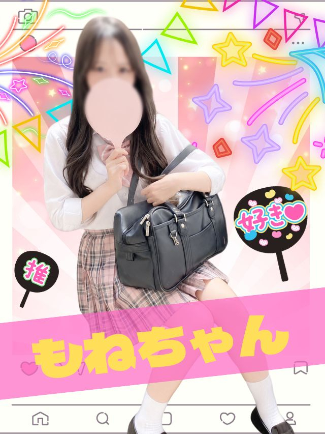 もね 女子校生はやめられない