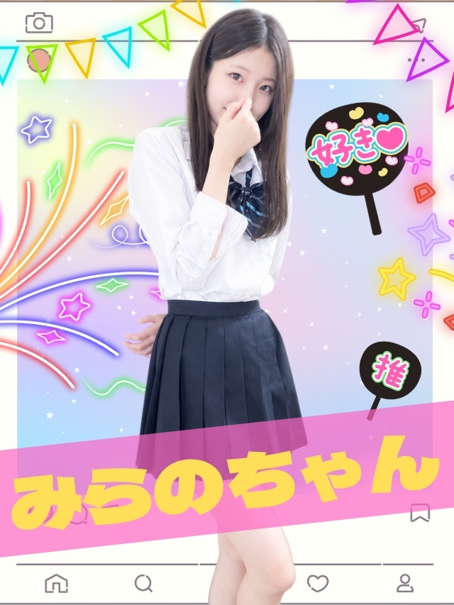 みらの 女子校生はやめられない
