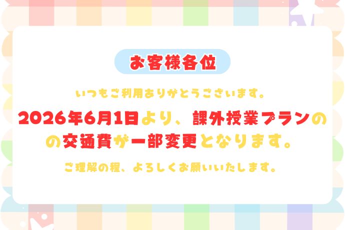交通費変わるやで