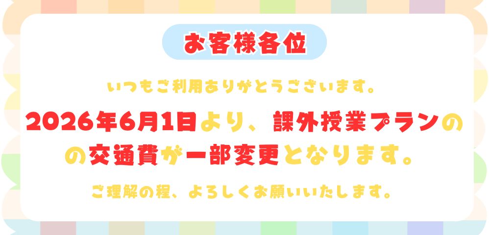 交通費変わるやで