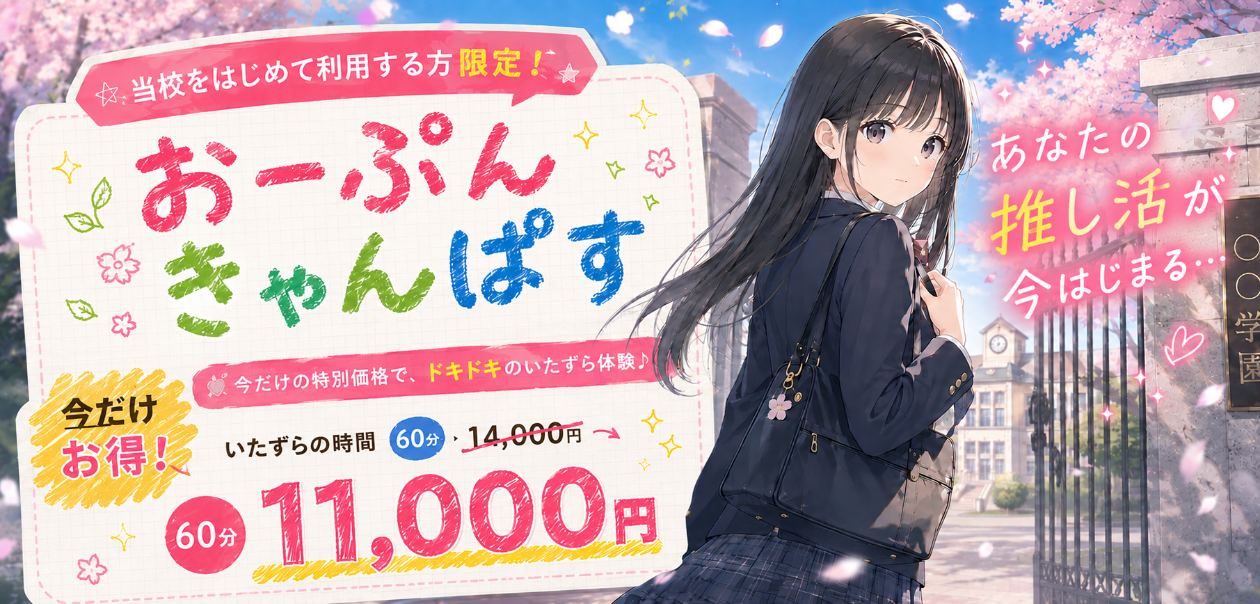 オープンキャンパス