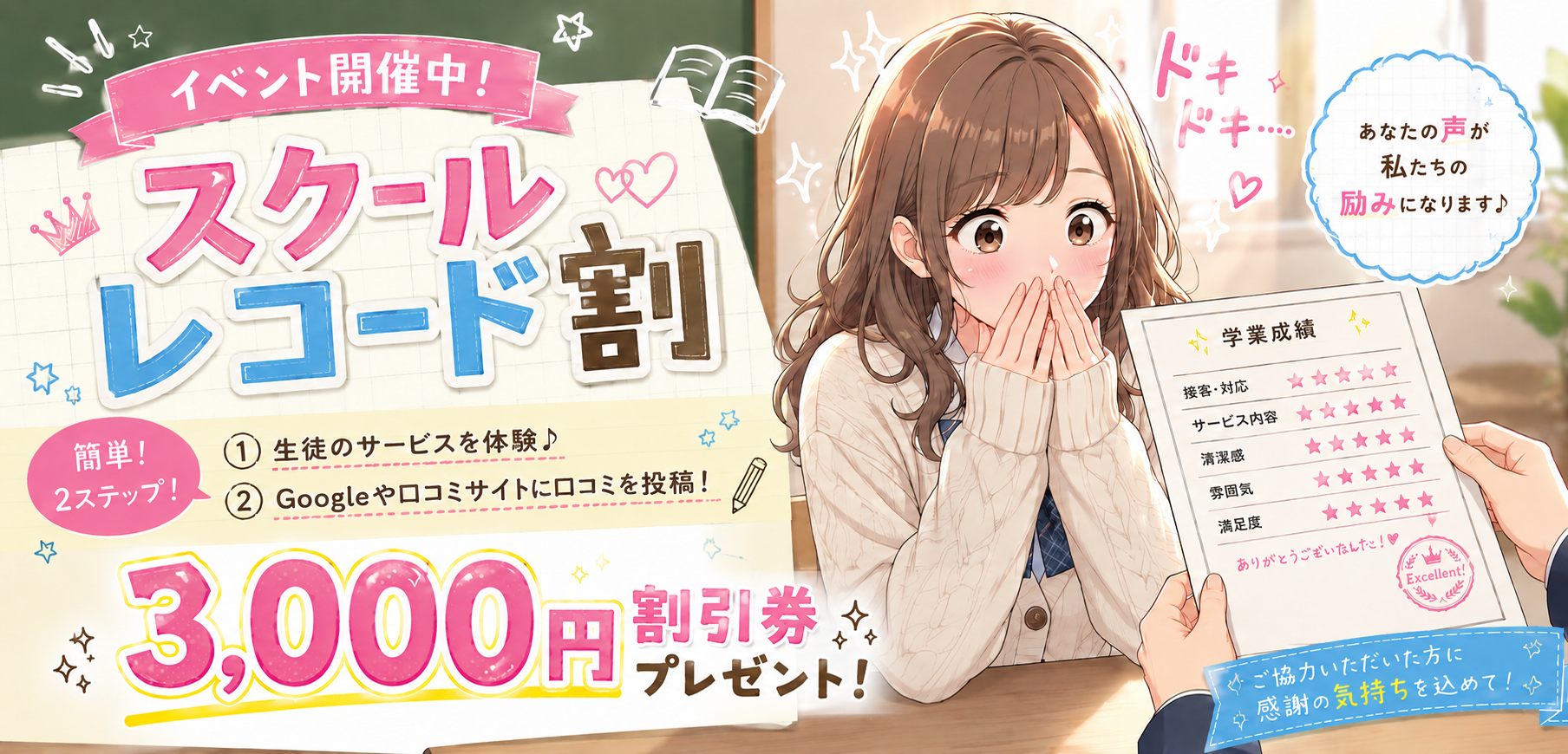 スクールレコードイベント