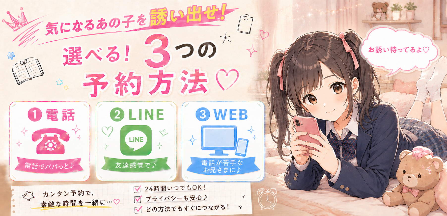 LINE&WEB予約