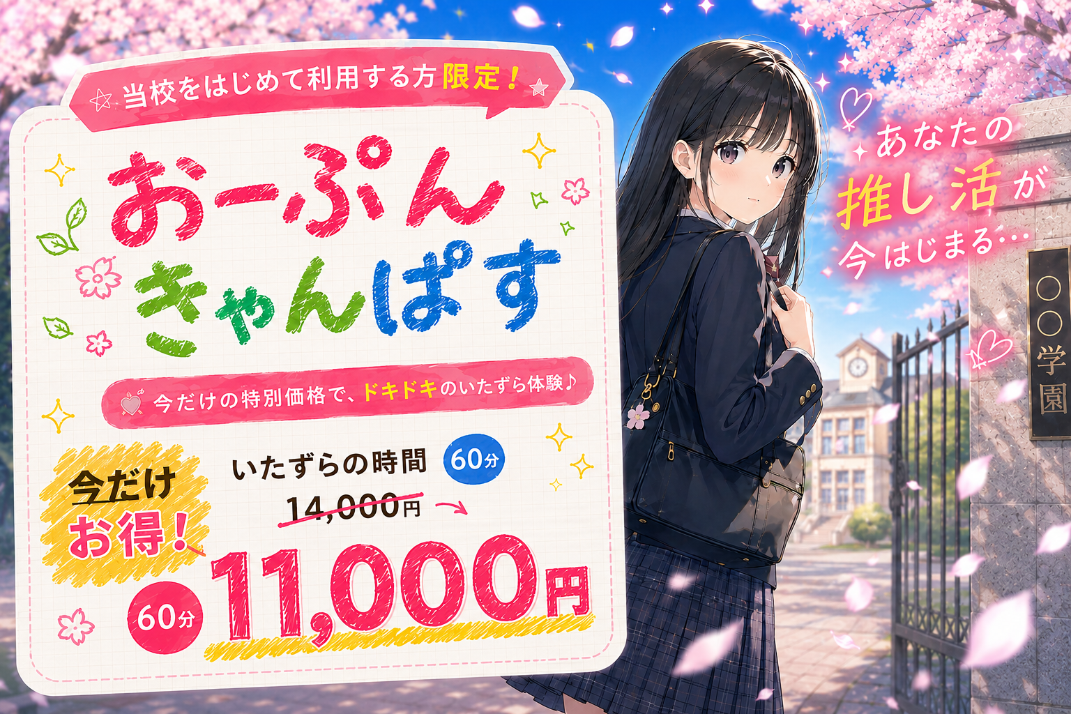 オープンキャンパス