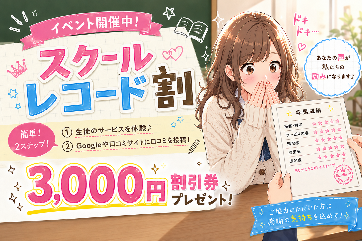 スクールレコードイベント