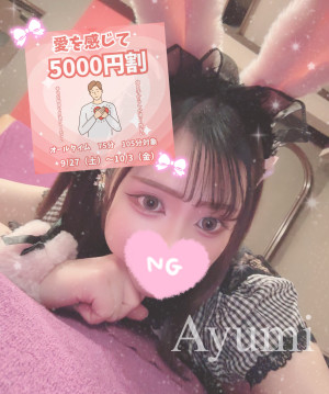 アユミ