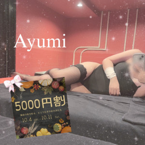 アユミ