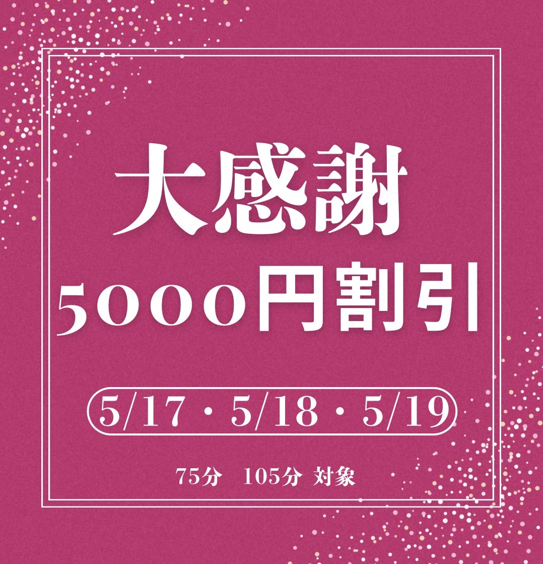 5000円割