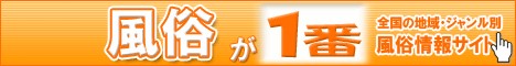 風俗が一番