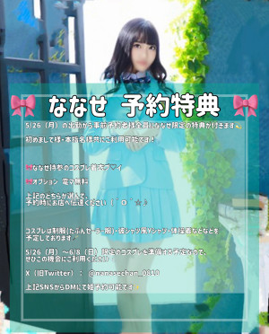 ななせ