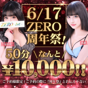 ねる ZEROの頂点No.１看板嬢
