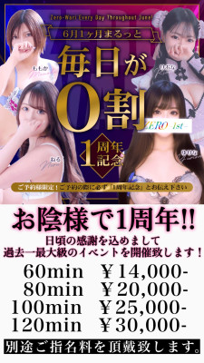 ねる ZEROの頂点No.１看板嬢