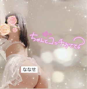 ななせ