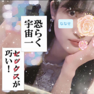 ななせ