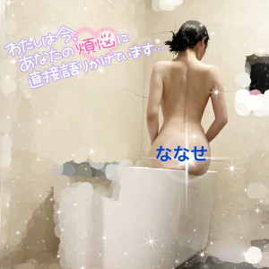 ななせ