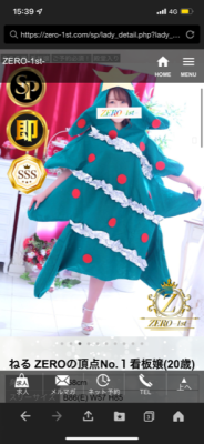 ねる ZEROの頂点No.1看板嬢