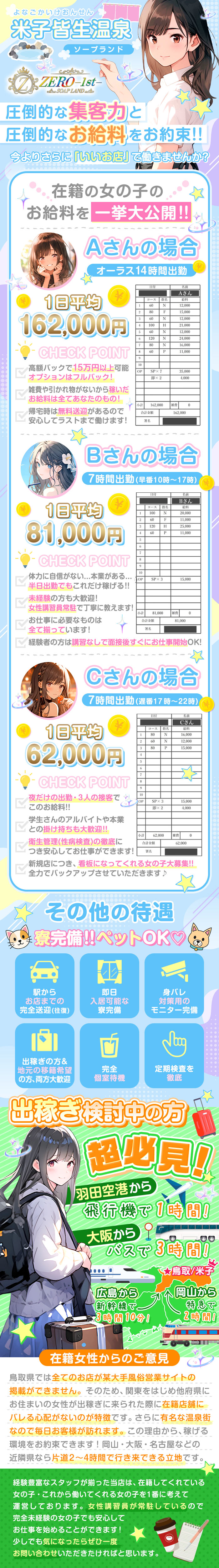 圧倒的な集客力とお給料をお約束