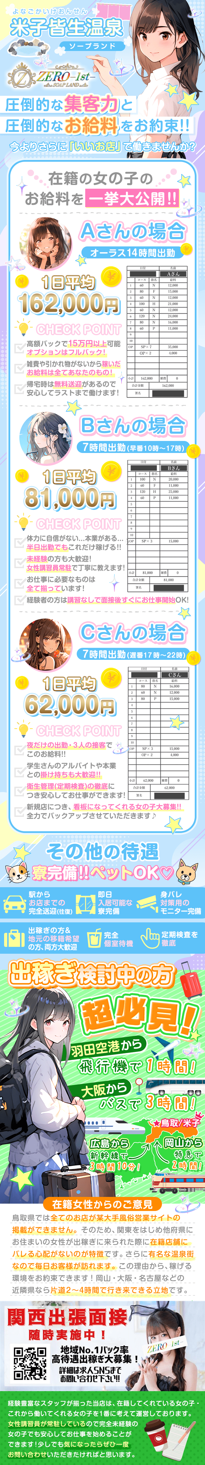 圧倒的な集客力とお給料をお約束