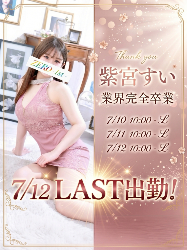紫宮 すい ZERO-1st-