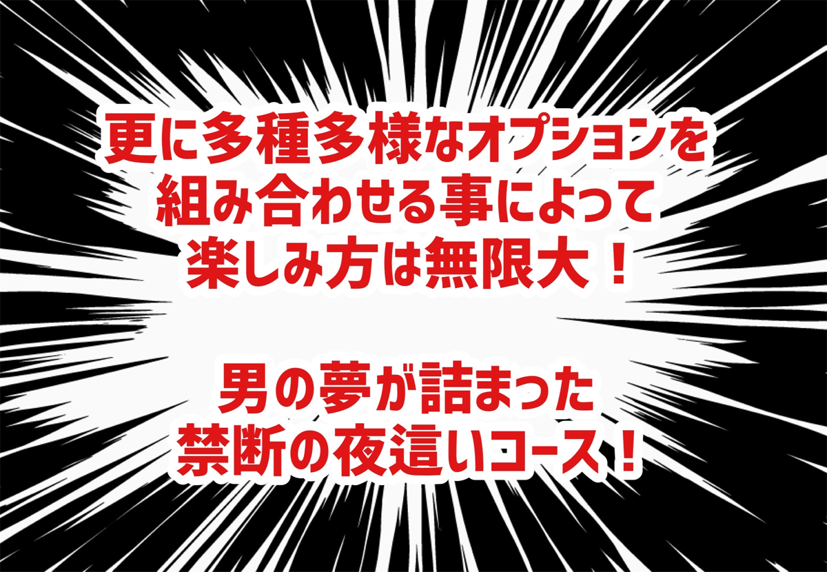 夜這いコース05